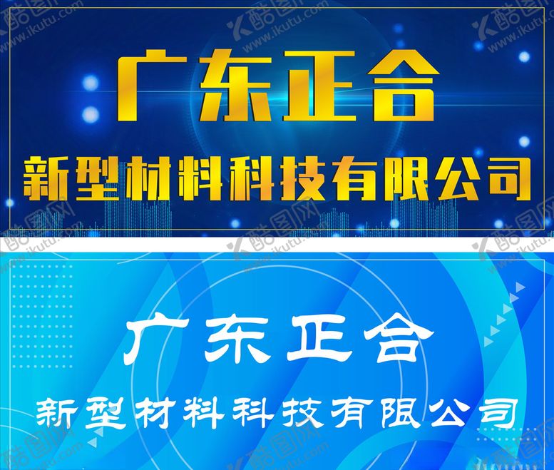 编号：34370805180649203718【酷图网】源文件下载-材料公司招牌