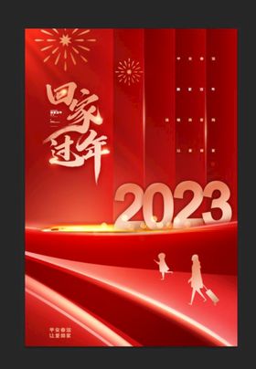 回家过年兔年简约2023海报