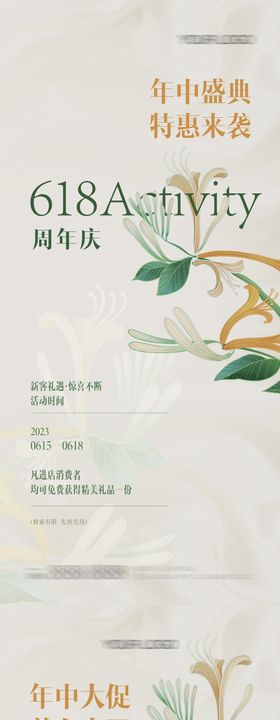 618 周年庆