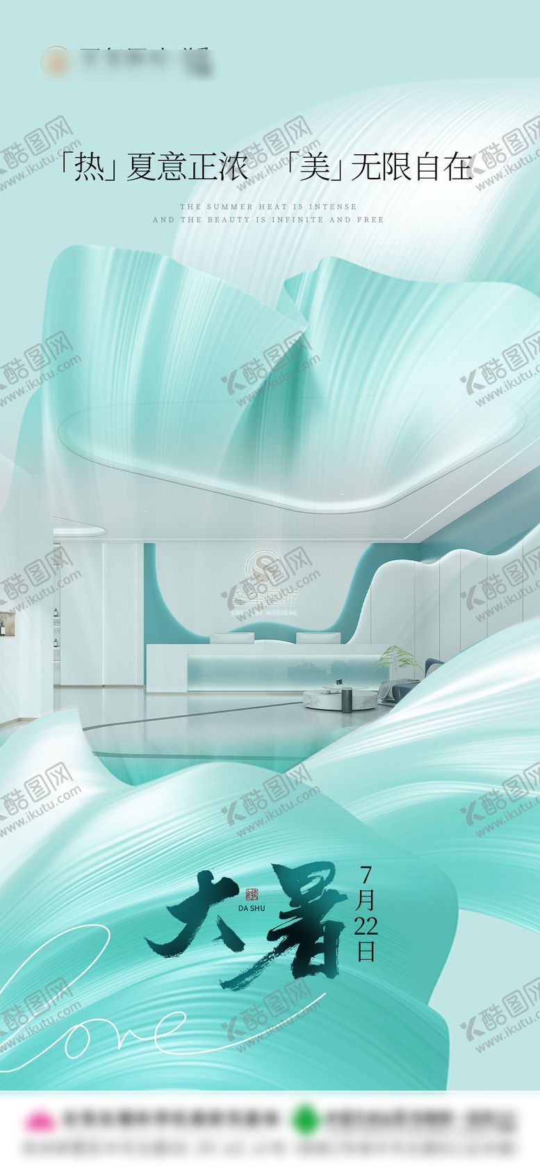 编号：47076709072238327293【酷图网】源文件下载-大暑节气海报