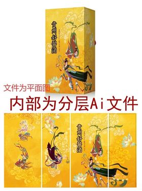 精美酱酒盒子分层平面AI文件
