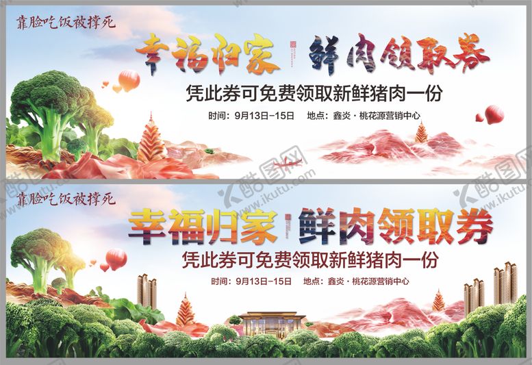 编号：73738710271454388792【酷图网】源文件下载-地产送猪肉活动系列背景板