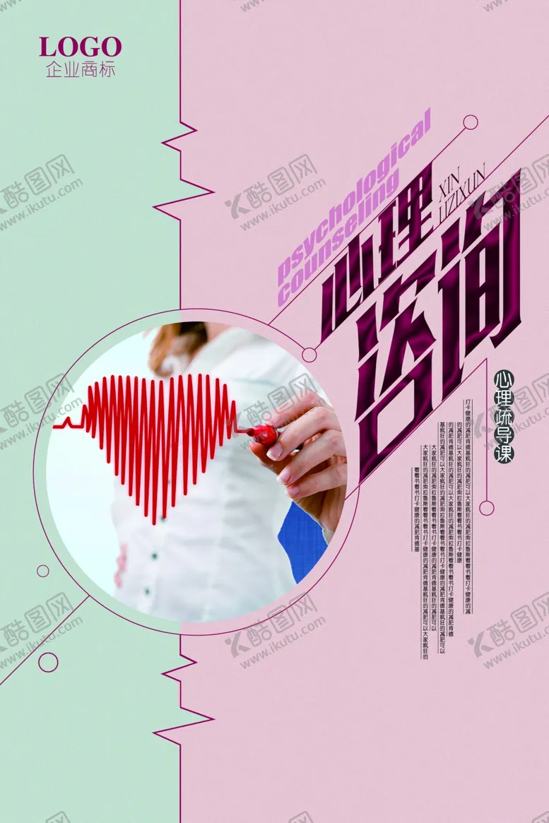 编号：39709806301012077859【酷图网】源文件下载-心理咨询