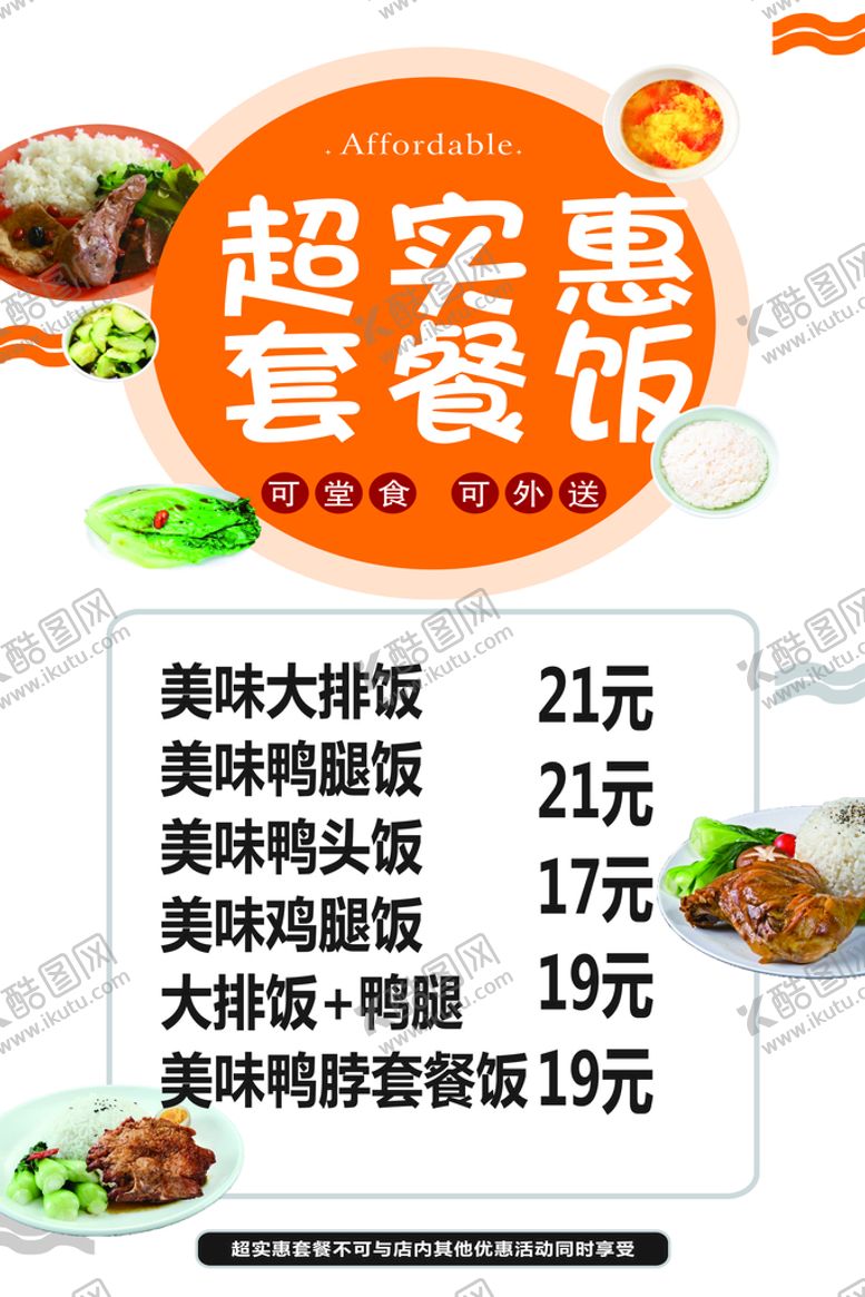 编号：29055902061145118980【酷图网】源文件下载-沙县小吃 招牌 套餐类 