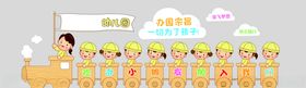 幼儿园欢迎墙