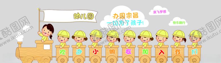 编号：24191205101204541691【酷图网】源文件下载-幼儿园欢迎墙