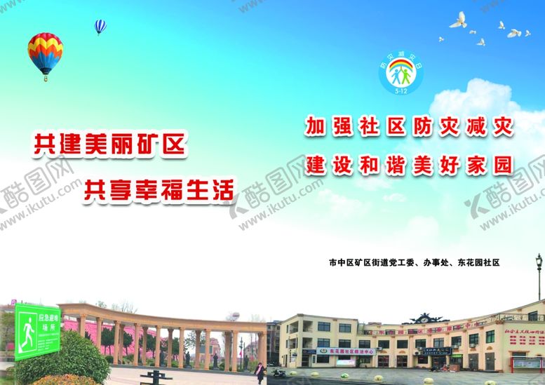 编号：26813009181124542322【酷图网】源文件下载-共建美丽社区