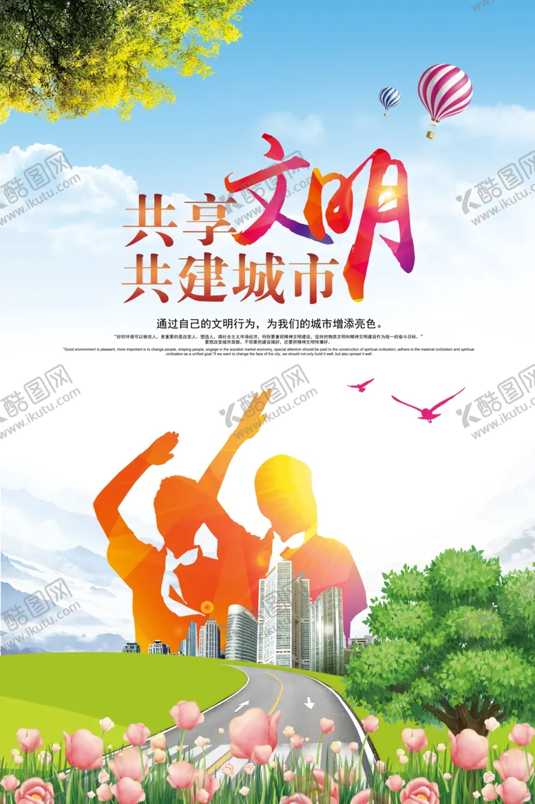 编号：87014806191132017458【酷图网】源文件下载-共建文明城市