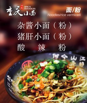 重庆小面