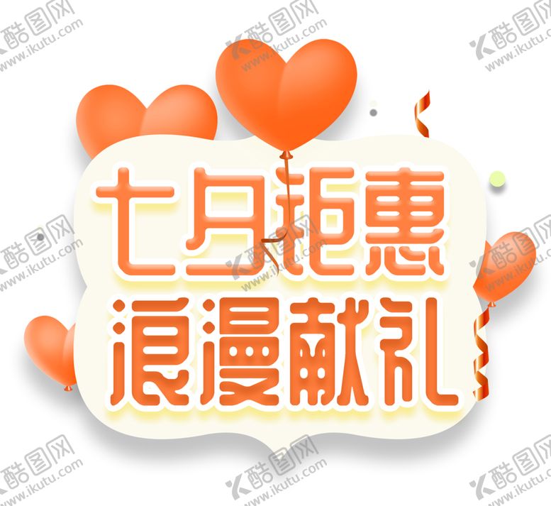 编号：39108409191944056181【酷图网】源文件下载-浪漫素材