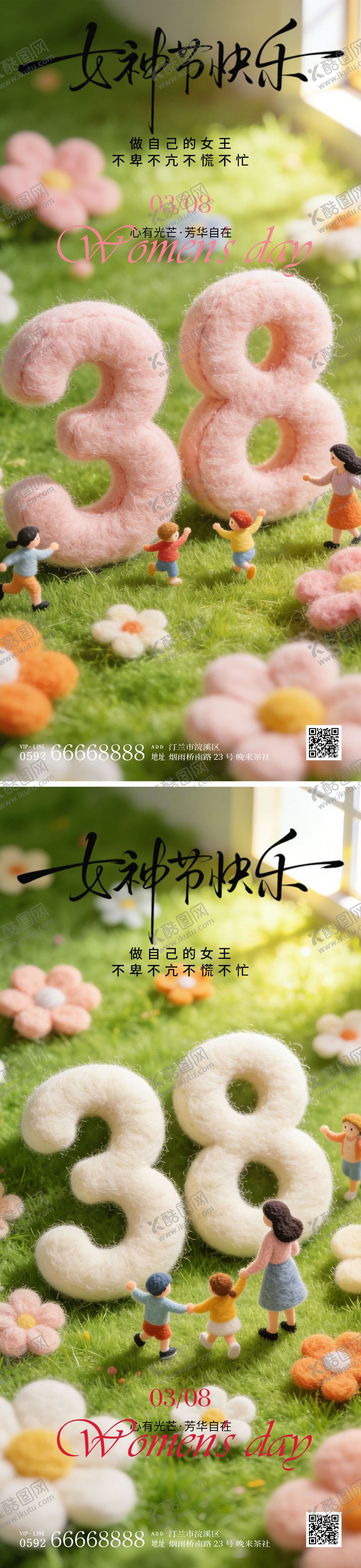 编号：86965503051419194895【酷图网】源文件下载-妇女节海报