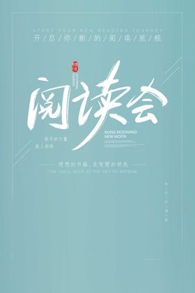 阅读会