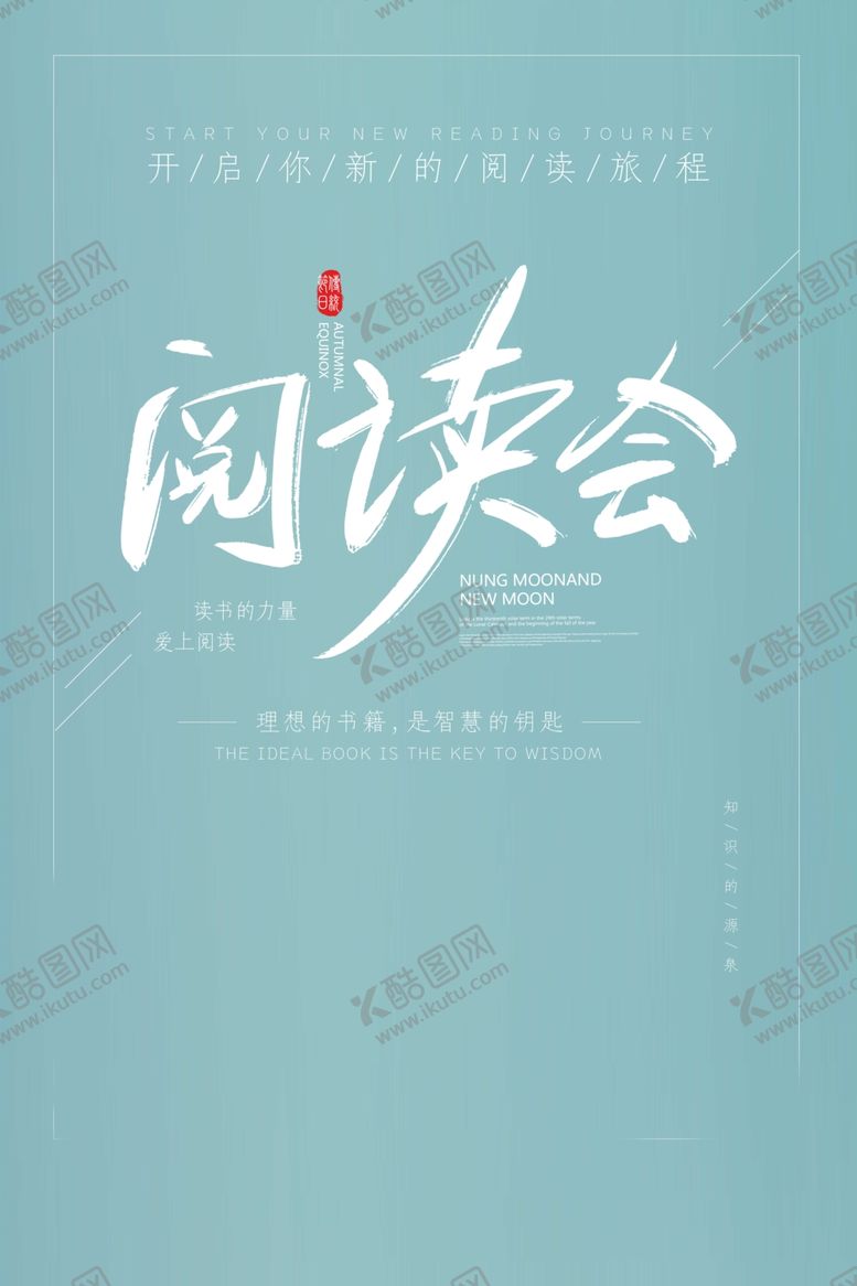 编号：67603810270535183157【酷图网】源文件下载-阅读会