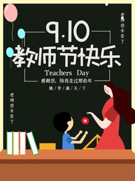 教师节
