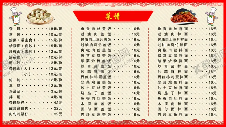 编号：13622705021927444558【酷图网】源文件下载-菜谱
