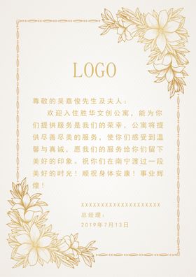 酒店包桌宣传海报