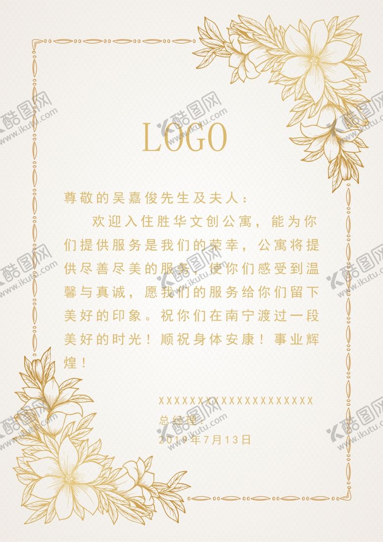 编号：72806007130626224373【酷图网】源文件下载-酒店桌卡酒店海报酒店宣传