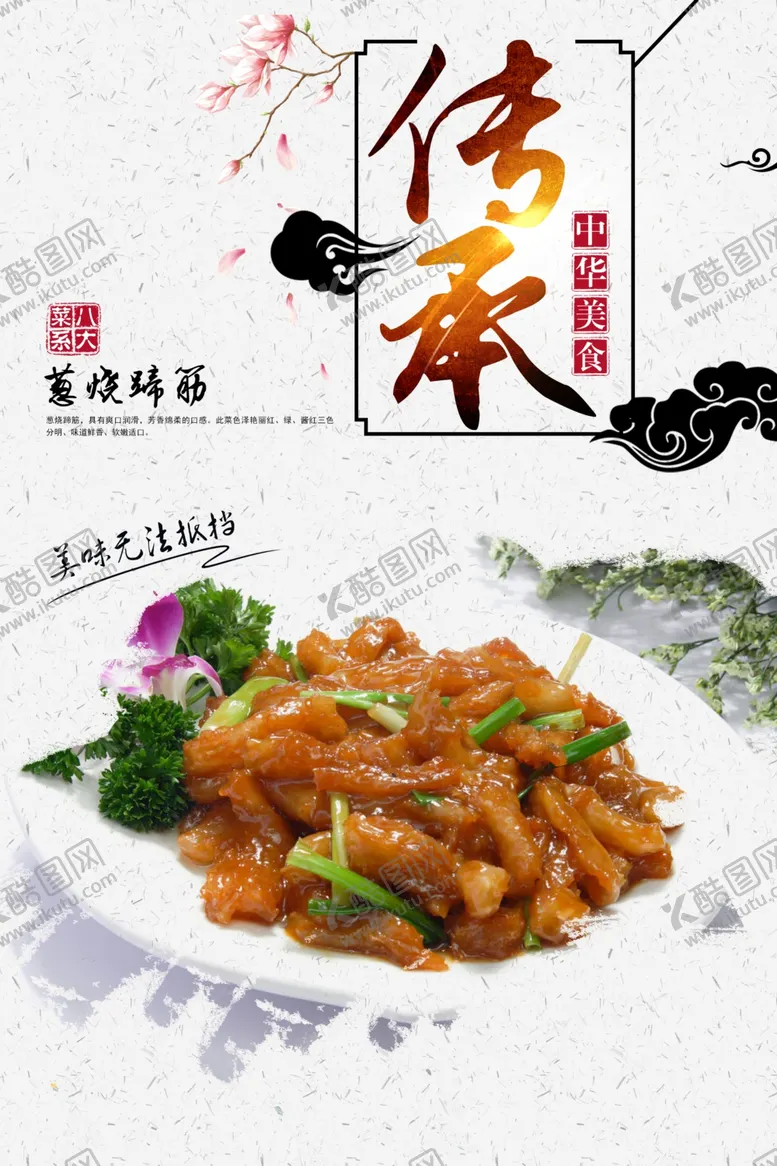 编号：70571201250555289518【酷图网】源文件下载-葱烧蹄筋