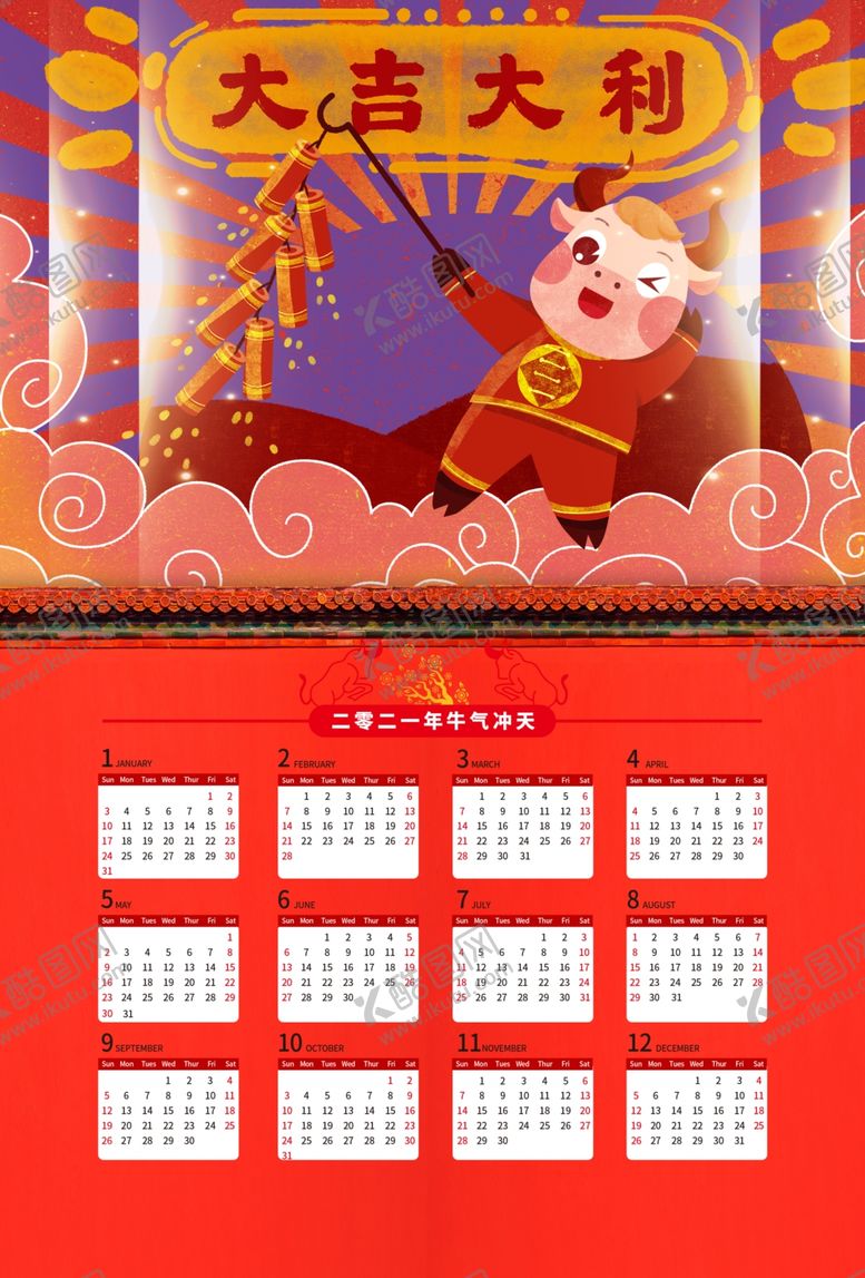 编号：15486404200015504440【酷图网】源文件下载-牛年年历牛年挂历