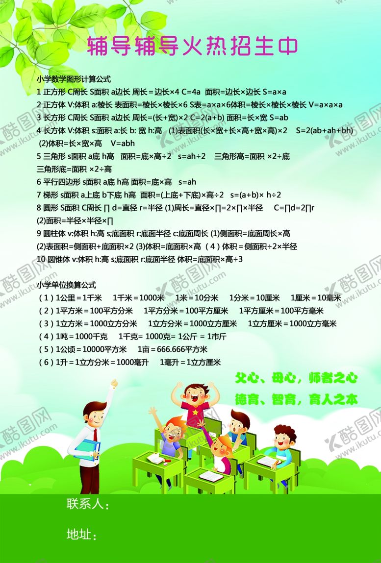 编号：61036205021637513630【酷图网】源文件下载-辅导班宣传单