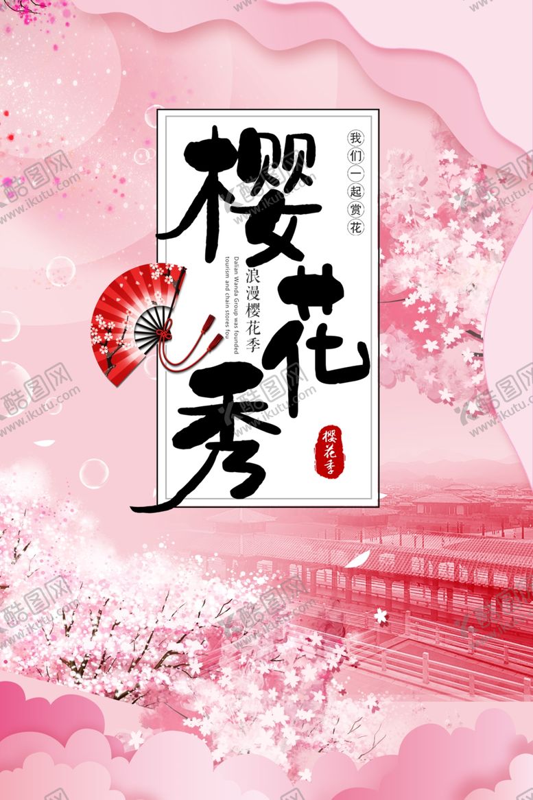 编号：48344107051755428479【酷图网】源文件下载-樱花节