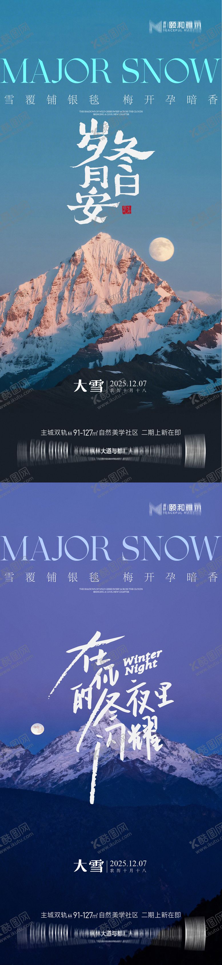 编号：47268712020204216512【酷图网】源文件下载-大雪节气海报