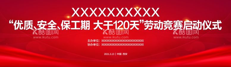 编号：84014603220708123720【酷图网】源文件下载-启动仪式背景布