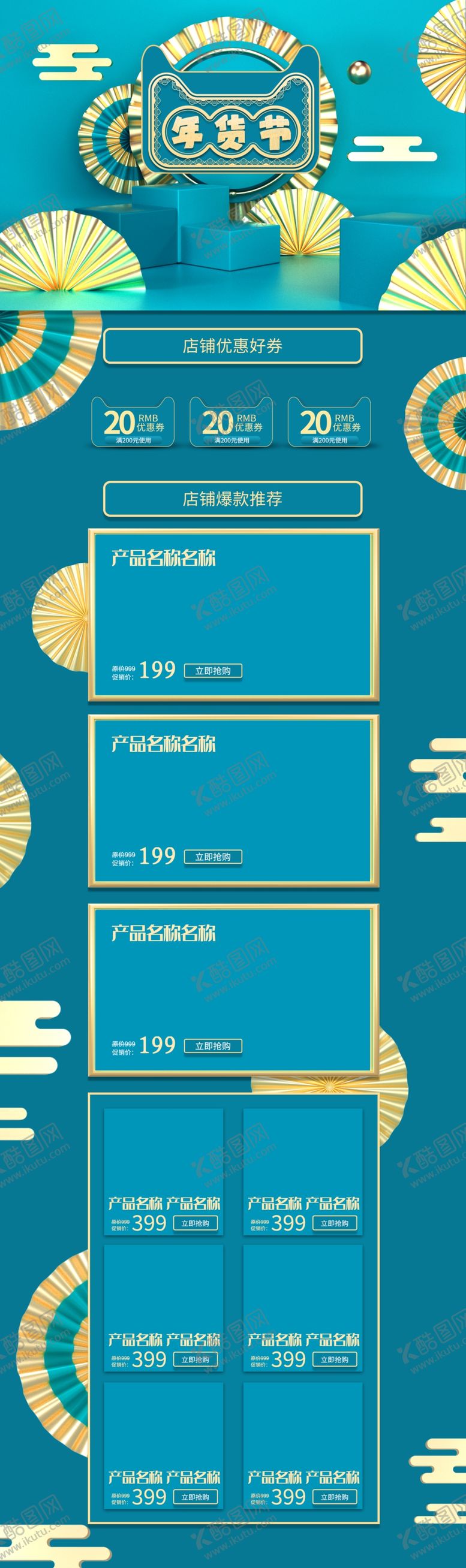 编号：85761810300413124636【酷图网】源文件下载-淘宝年货节