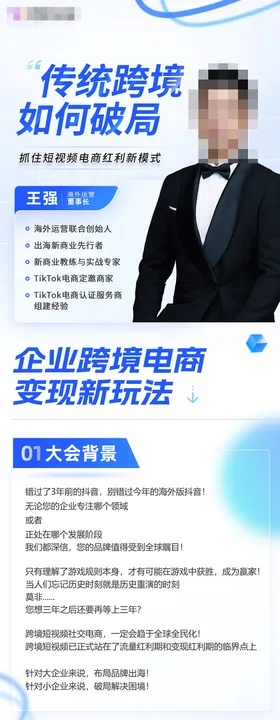 抖音商务海报长图
