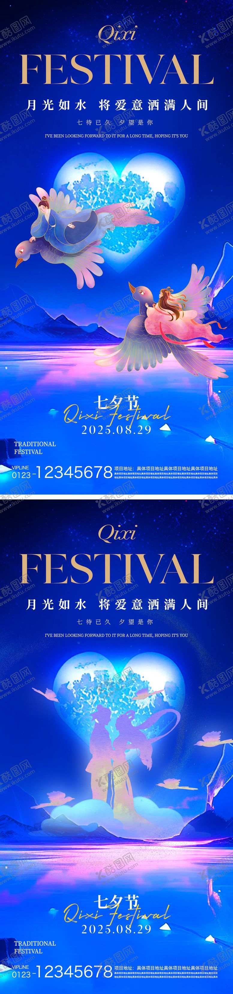 编号：97727710250505533820【酷图网】源文件下载-七夕节海报