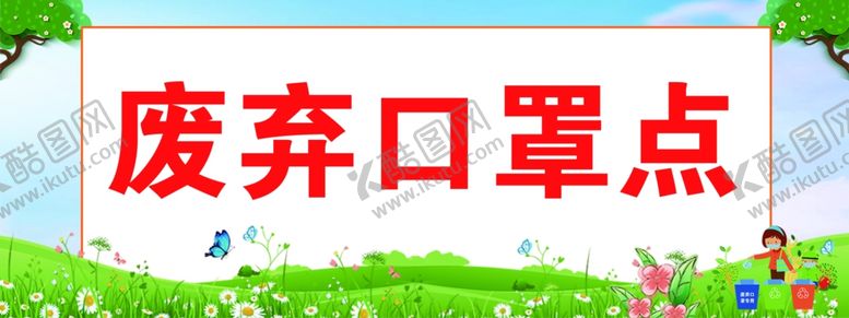 编号：34700101260833449459【酷图网】源文件下载-废弃口罩点