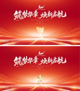 马年年会盛典颁奖典礼红金桁架