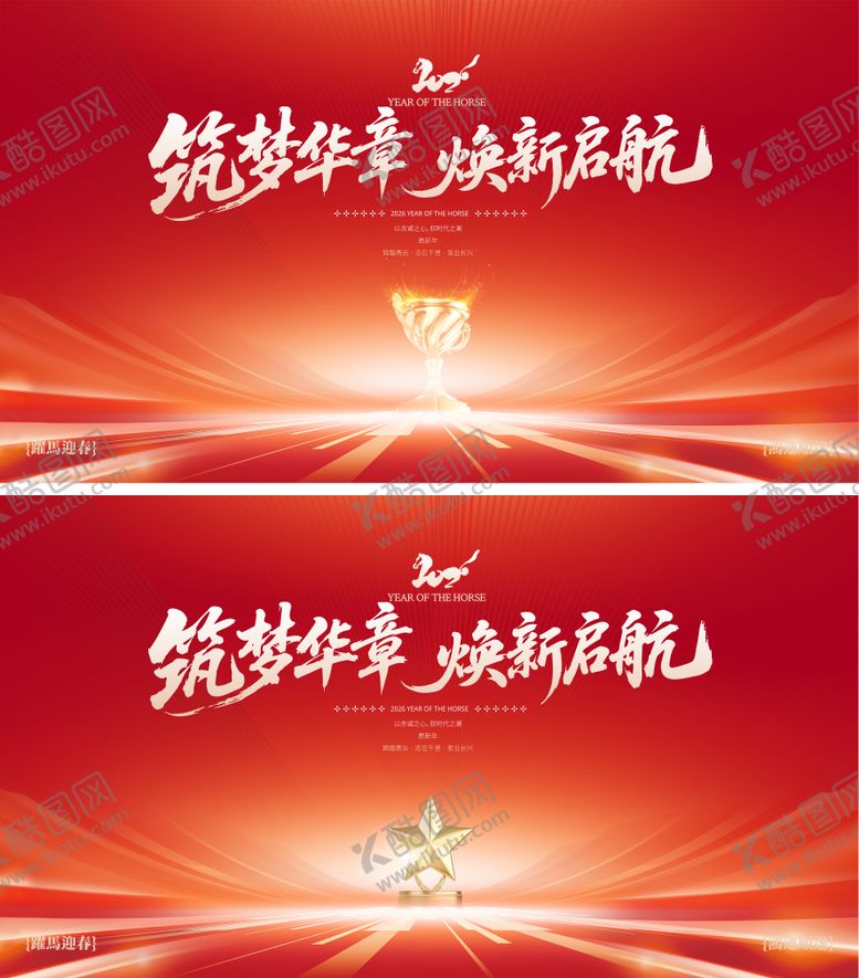 编号：20088602170221391725【酷图网】源文件下载-马年年会盛典颁奖典礼红金桁架