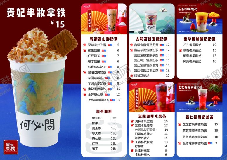 编号：43166609211642419641【酷图网】源文件下载-美味芋泥奶茶及菜单展示