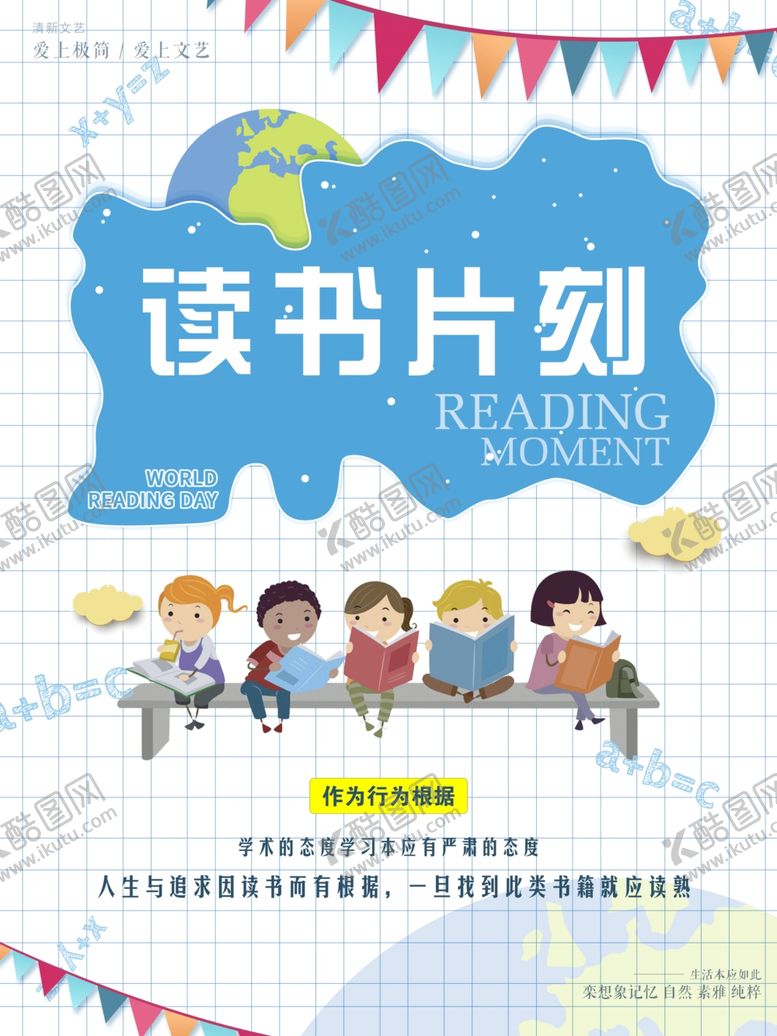 编号：59662605120926477935【酷图网】源文件下载-读书片刻公益活动宣传海报素材