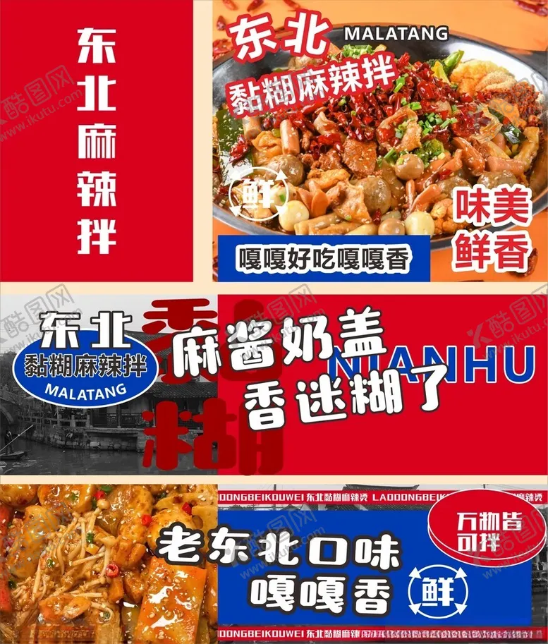 编号：91922801151542229766【酷图网】源文件下载-东北麻辣拌