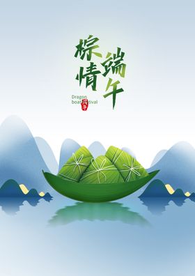文艺清新简约创意端午节摄影图