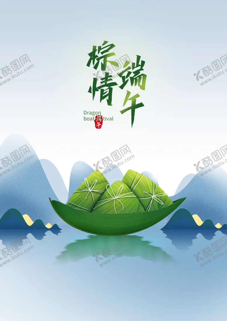 编号：15116806272205016284【酷图网】源文件下载-清新简约端午节海报