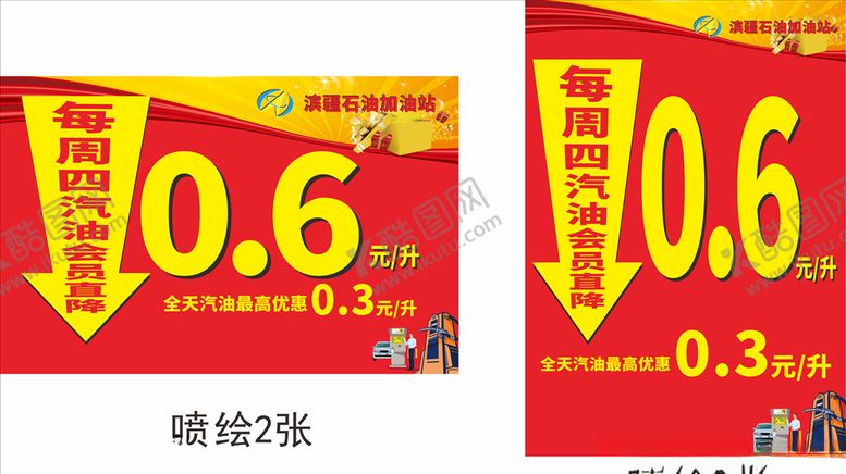 编号：23805705180427413718【酷图网】源文件下载-加油站海报