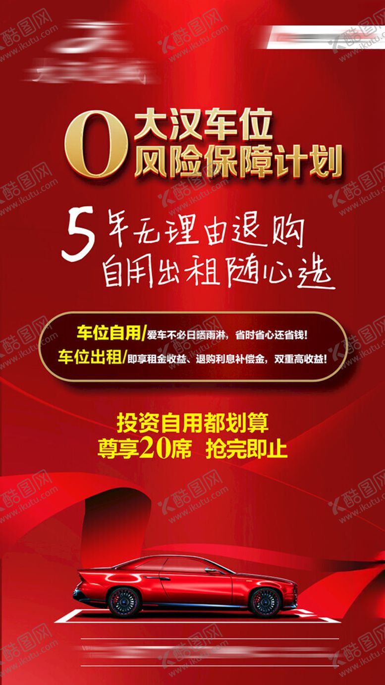 编号：46646104151204541275【酷图网】源文件下载-车位海报