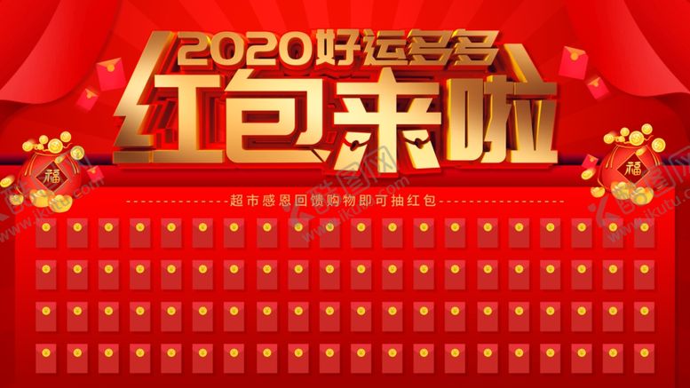 编号：72031309111352031927【酷图网】源文件下载-红包来啦