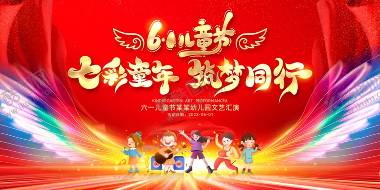 编号：47030205050102173560【酷图网】源文件下载-七彩童年逐梦同行晚会