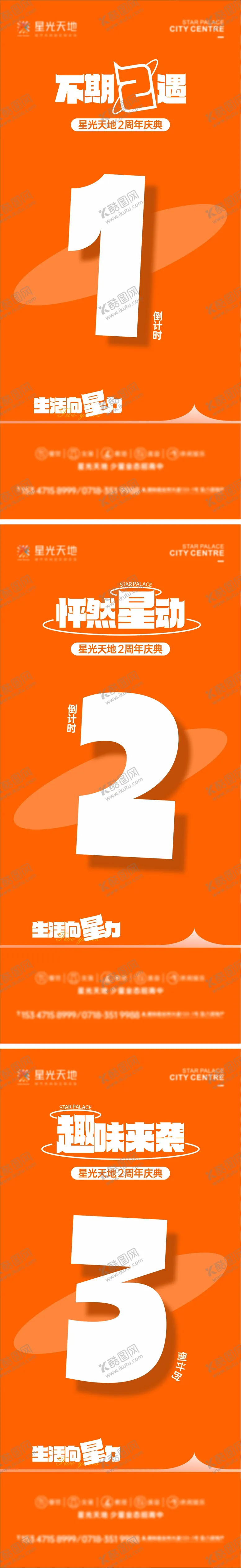 编号：11584409080310241117【酷图网】源文件下载-商场活动倒计时海报