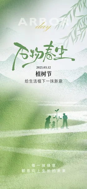 植树节简约海报312系列意境