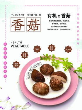 香菇滑鸡学校食堂海报