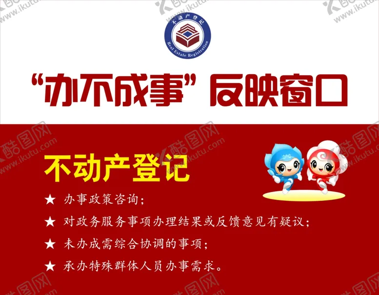 编号：34827002250410591891【酷图网】源文件下载-办不成事反映窗口