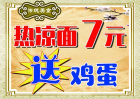 热凉面