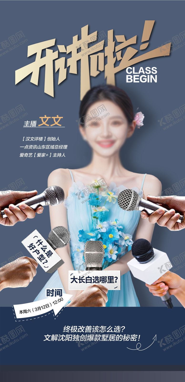 编号：17630604062059464308【酷图网】源文件下载-地产开讲海报