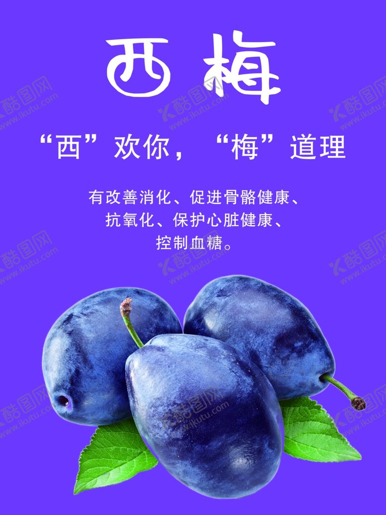 编号：86407902130715308201【酷图网】源文件下载-西梅