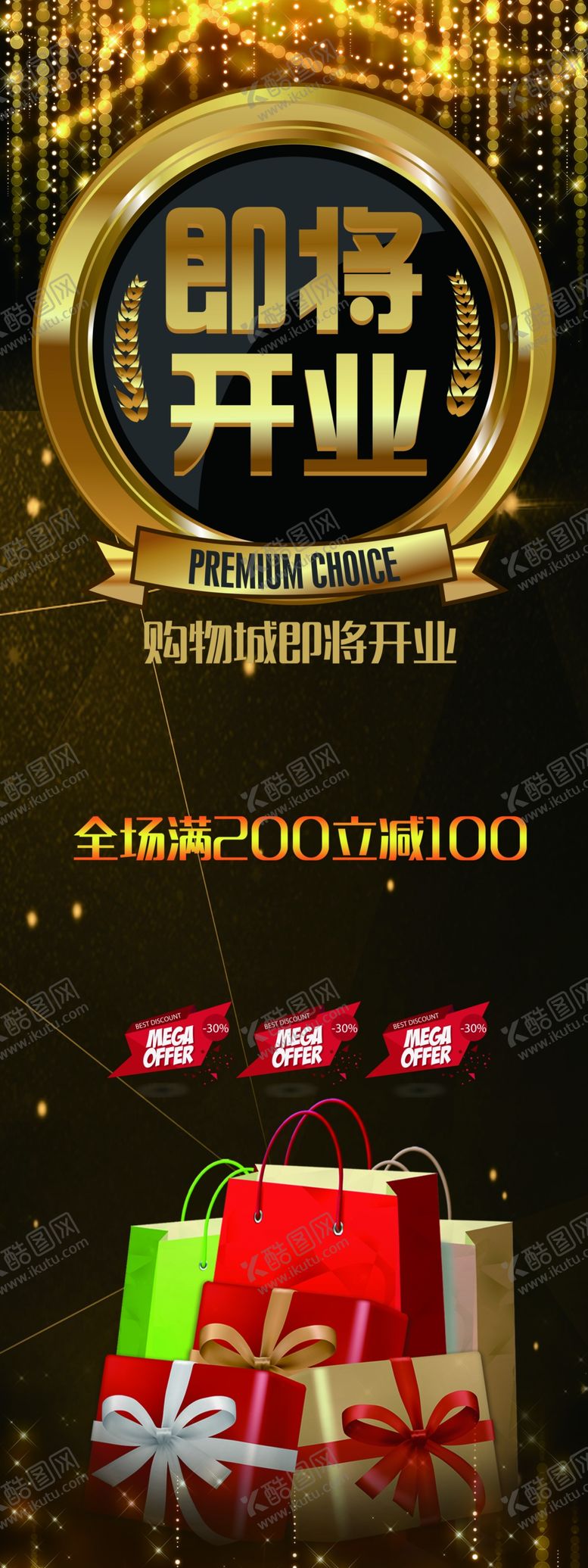 编号：50249004200636111848【酷图网】源文件下载-商场即将开业展架